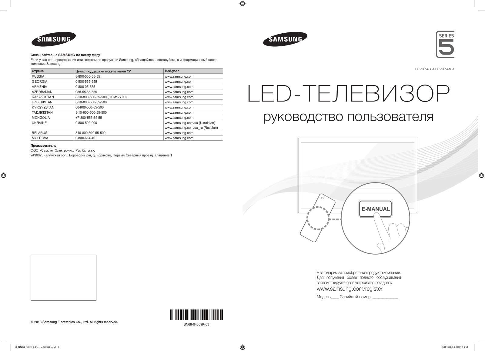 Samsung UE22F5410AK User Manual