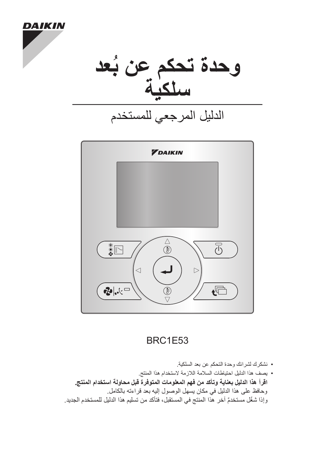 Daikin BRC1E53 User reference guide