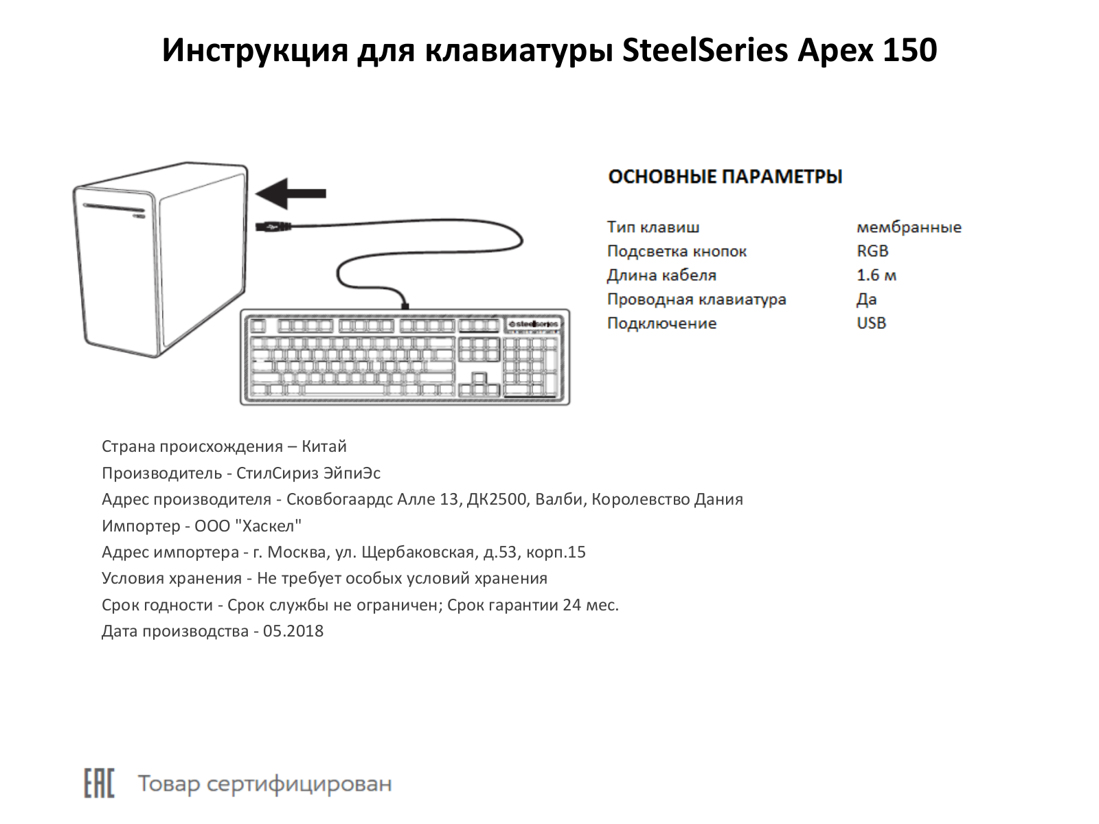 STEELSERIES Apex 150 User Manual