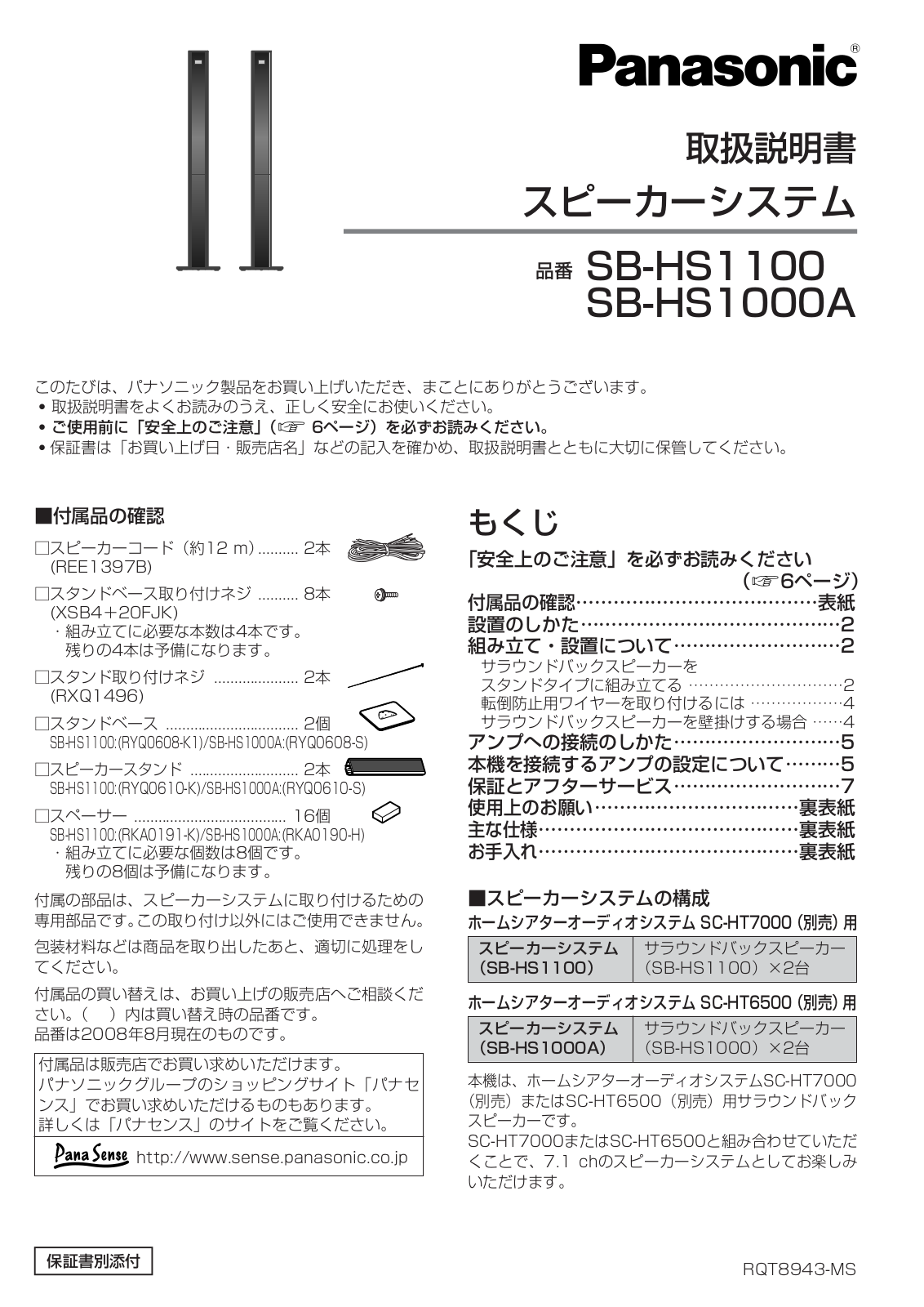 Panasonic SB-HS1100, SB-HS1000A User Manual