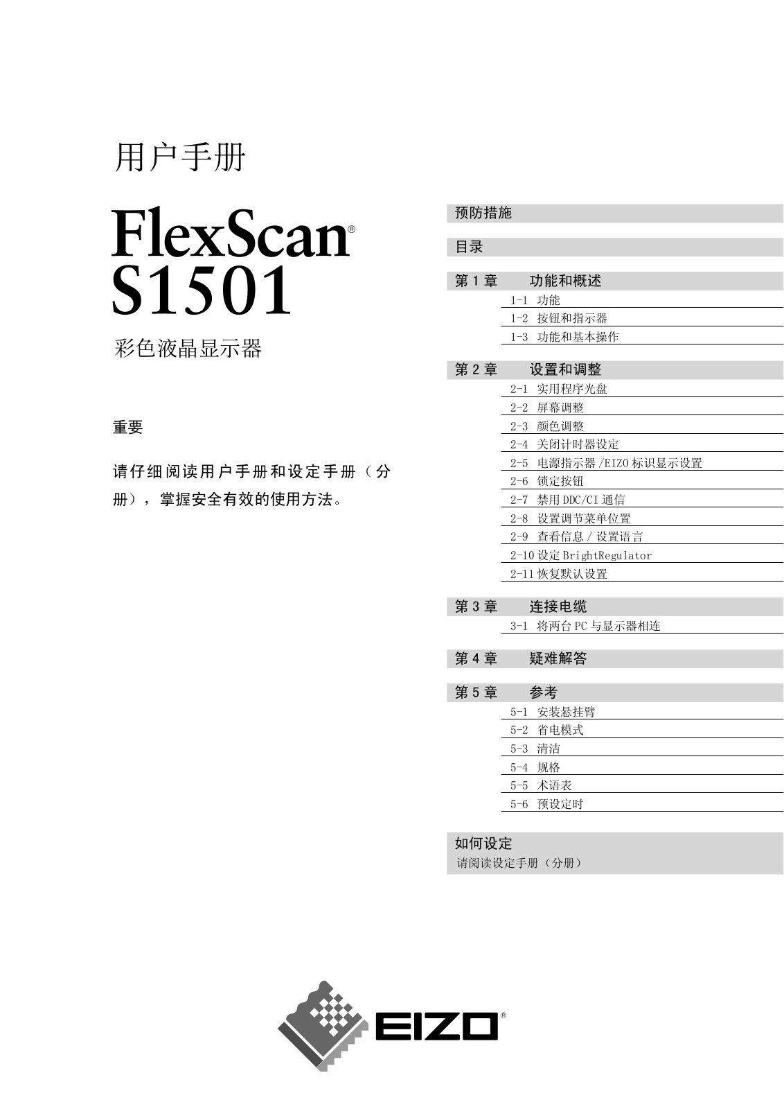 EIZO S1501 User Guide