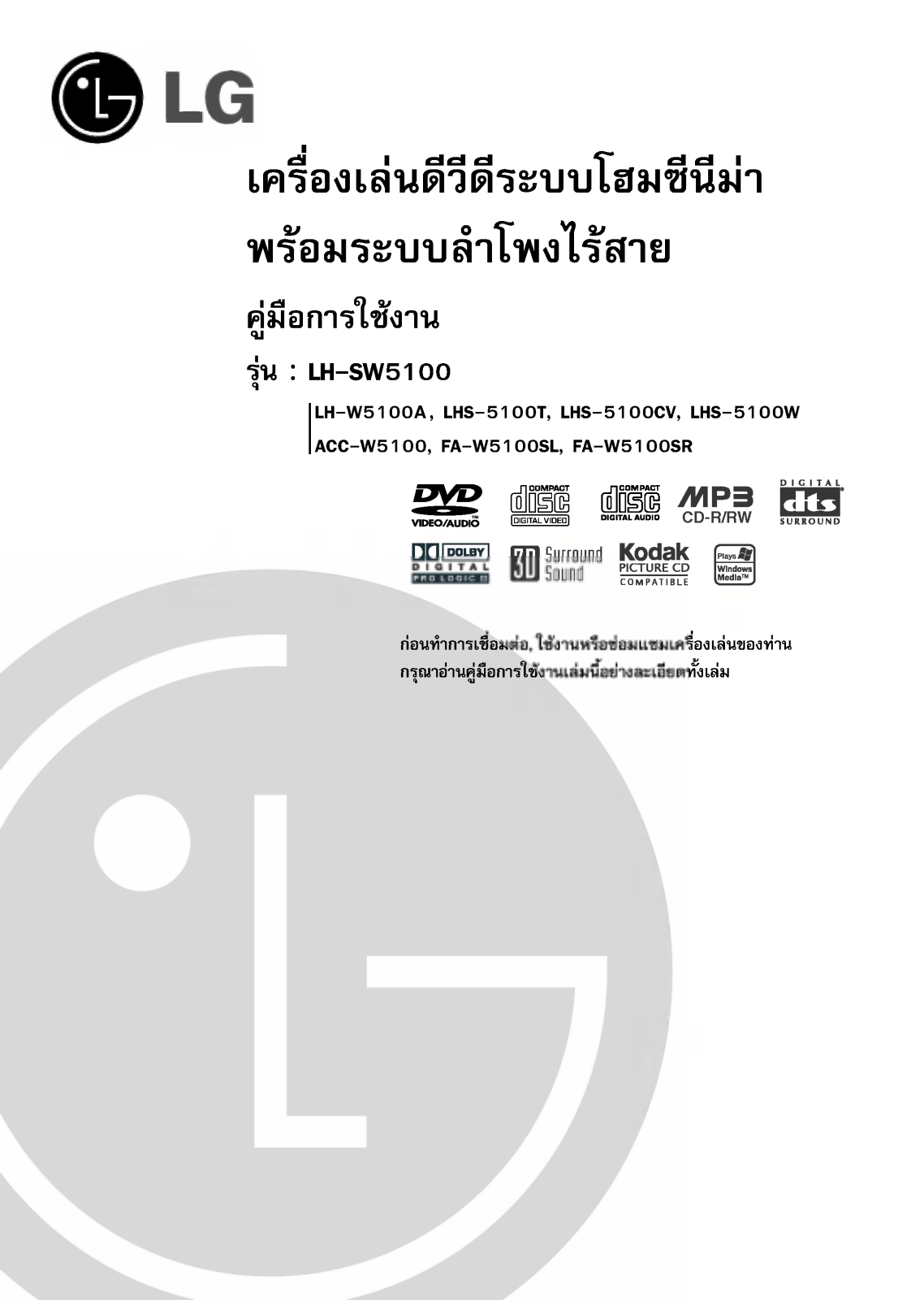 LG LH-W5100A User manual