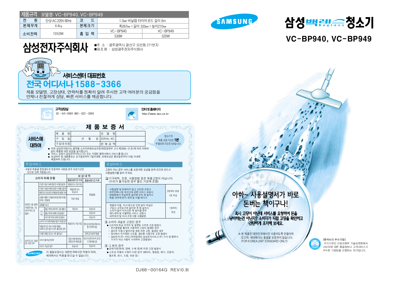 Samsung VC-BP949, VC-BP940 User Manual