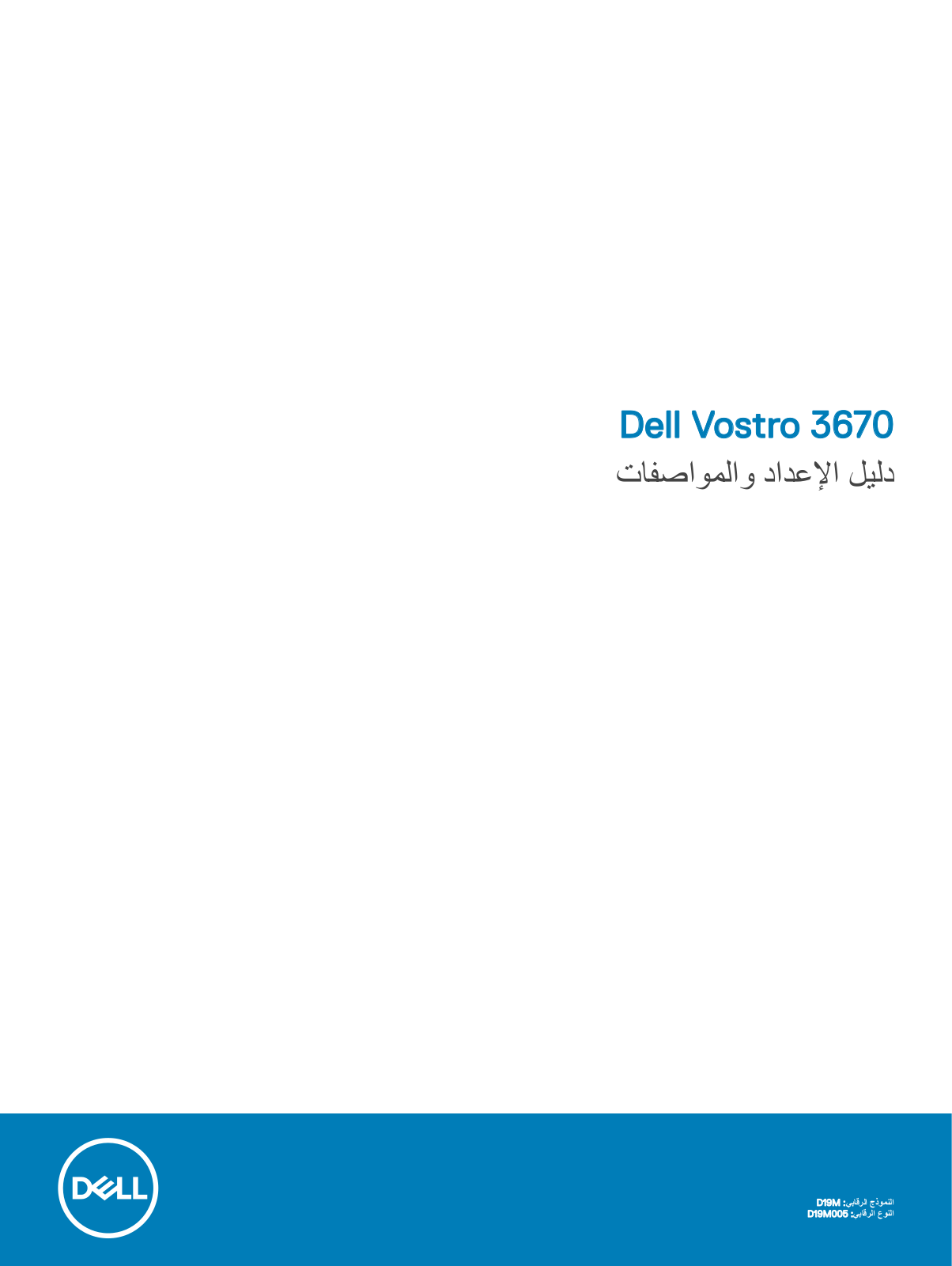 Dell Vostro 3670 User Manual