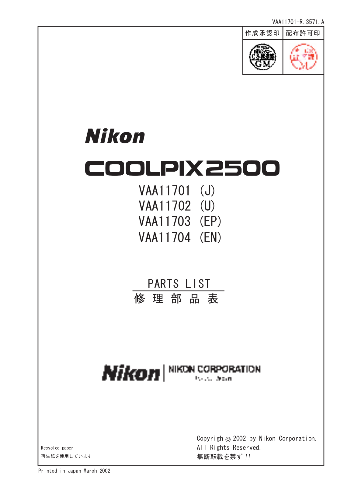 Nikon VAA11704, Coolpix 2500 Service Manual Parts List