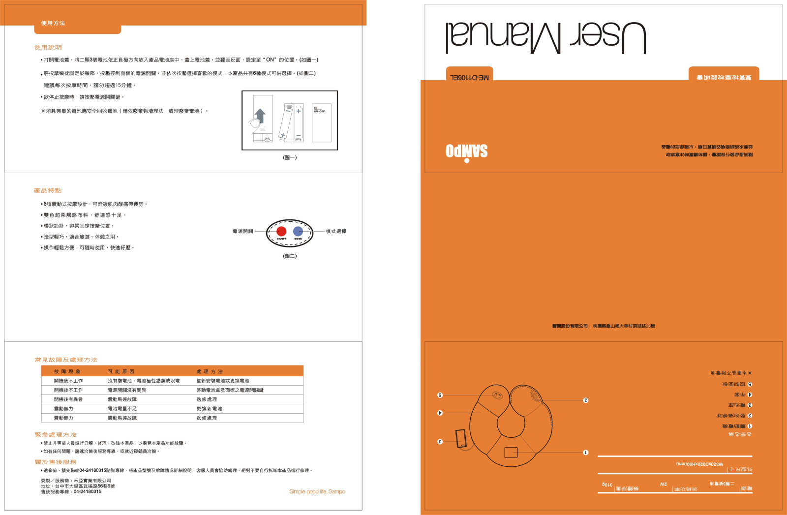 SAMPO ME-D1106EL User Manual