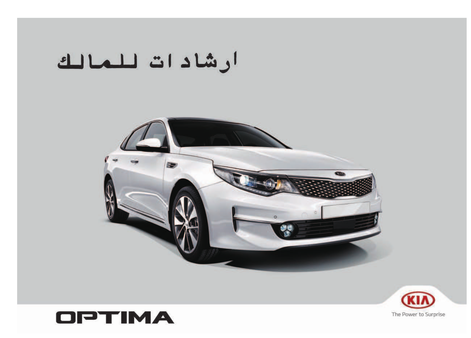 Kia Optima 2018 Owner's Manual