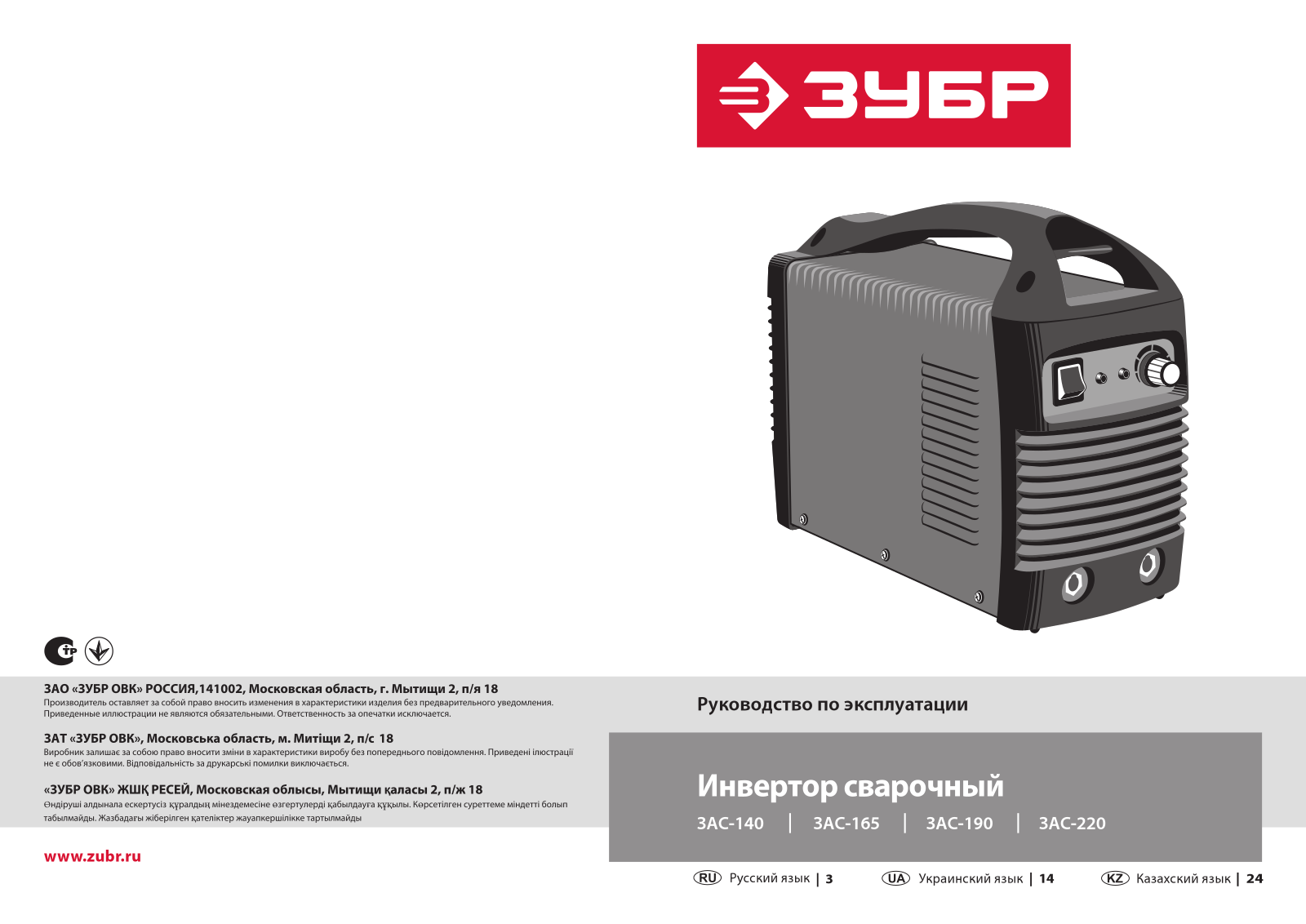 Зубр ЗАС-190, ЗАС-140, ЗАС-165 User Manual