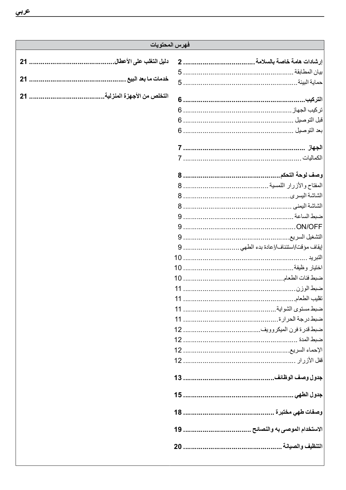 WHIRLPOOL AMW 505/IX User Manual