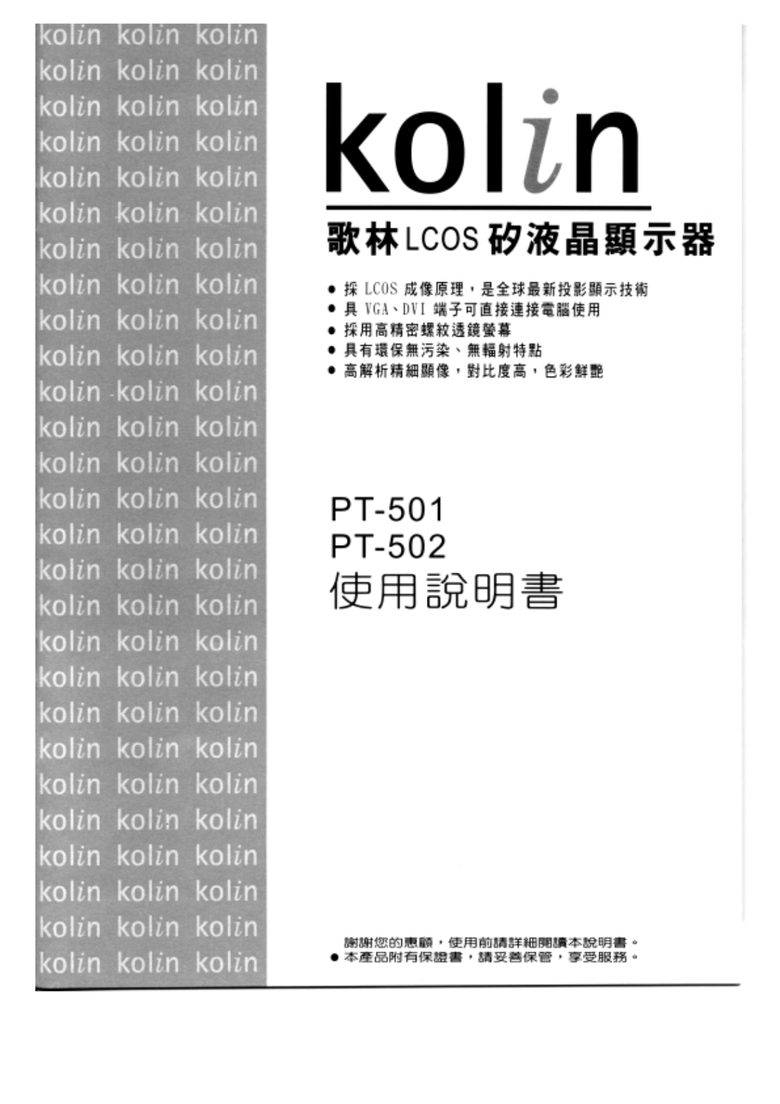 Kolin PT-501, PT502 User Manual