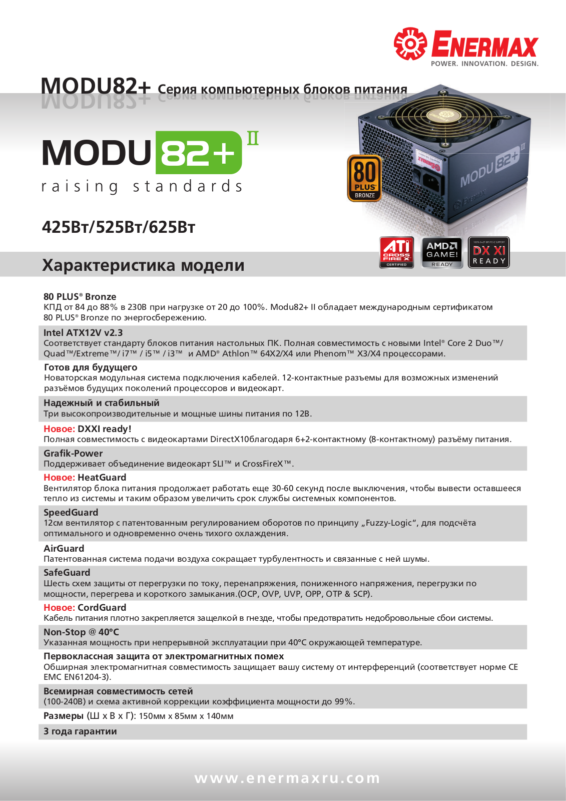 Enermax MODU82PLUS II DATASHEET