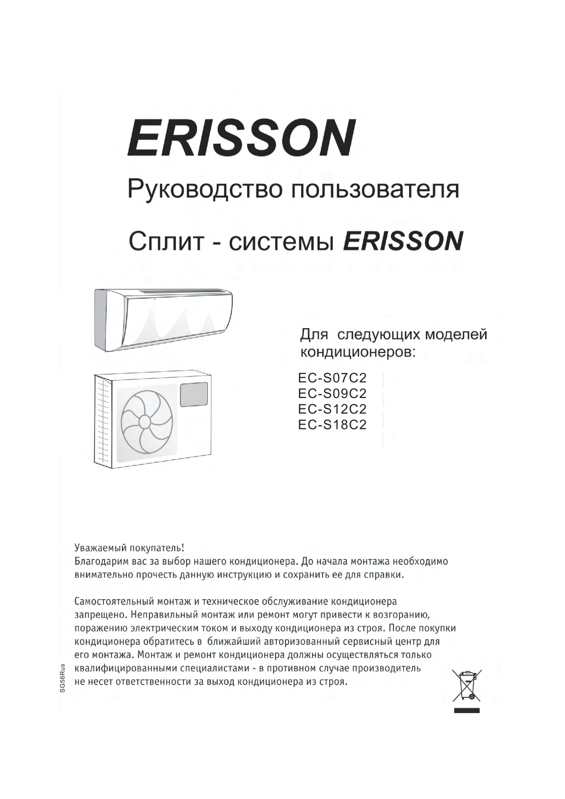 Erisson EC-S09C2, EC-S07C2 User Manual