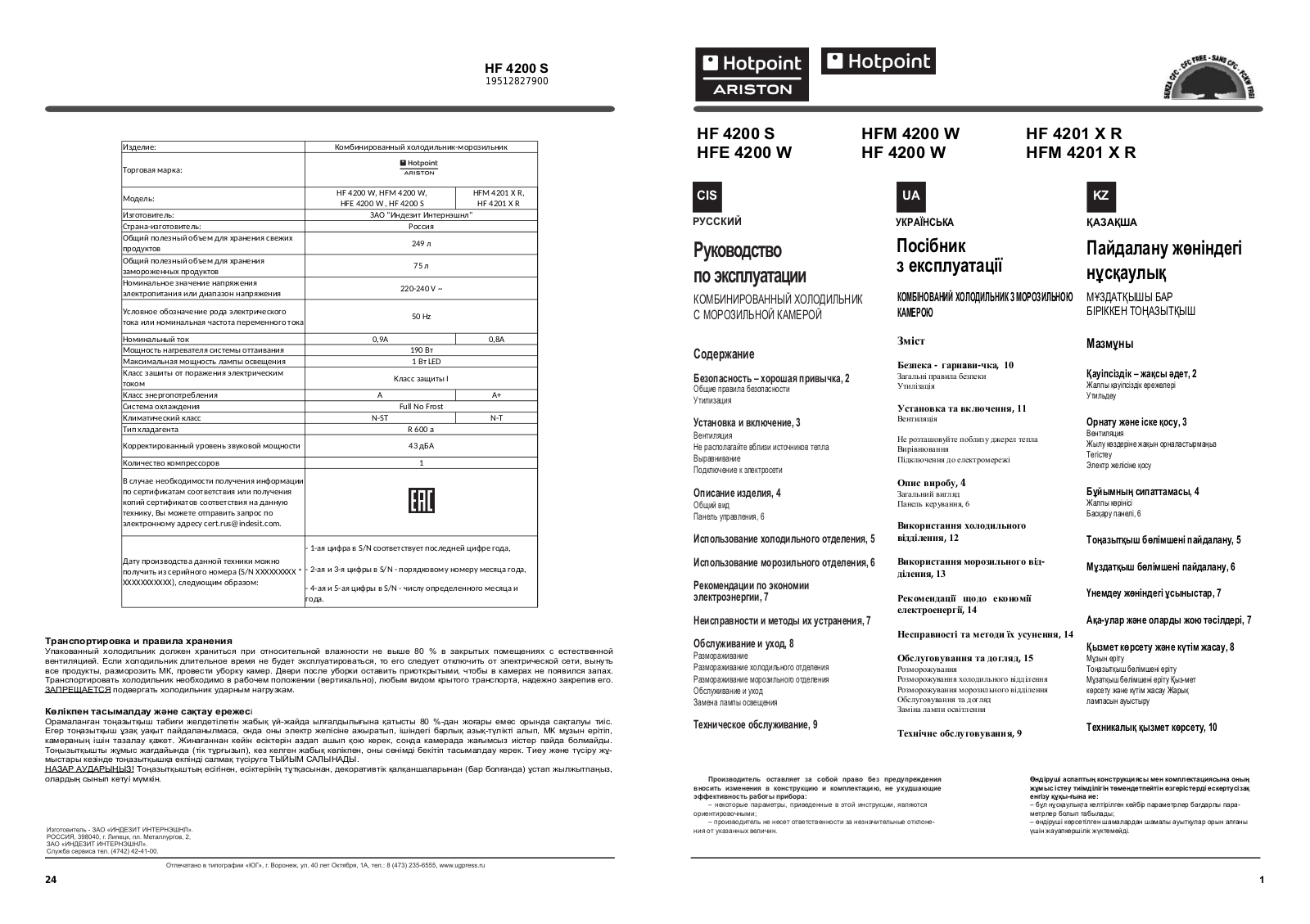 Hotpoint-Ariston HFE 4200 W User manual