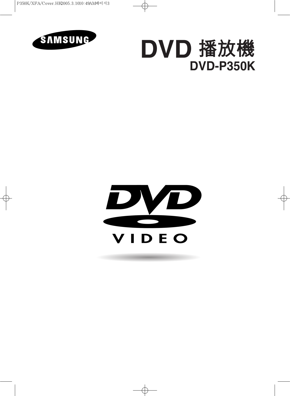 Samsung DVD-P350K User Manual