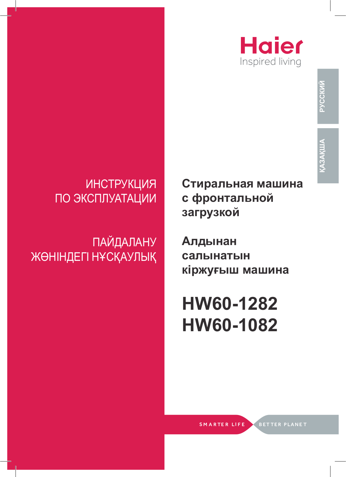 Haier HW60-1082 User Manual