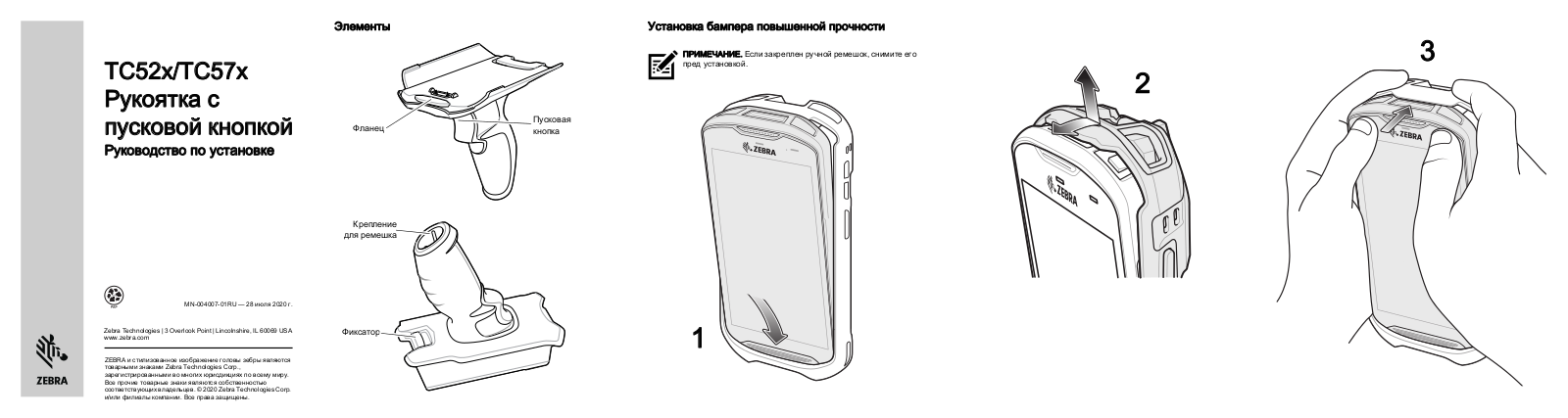 Zebra TC52x,TC57x Руководство по установке рукоятки с пусковой кнопкой TC52x/TC57x (ru)