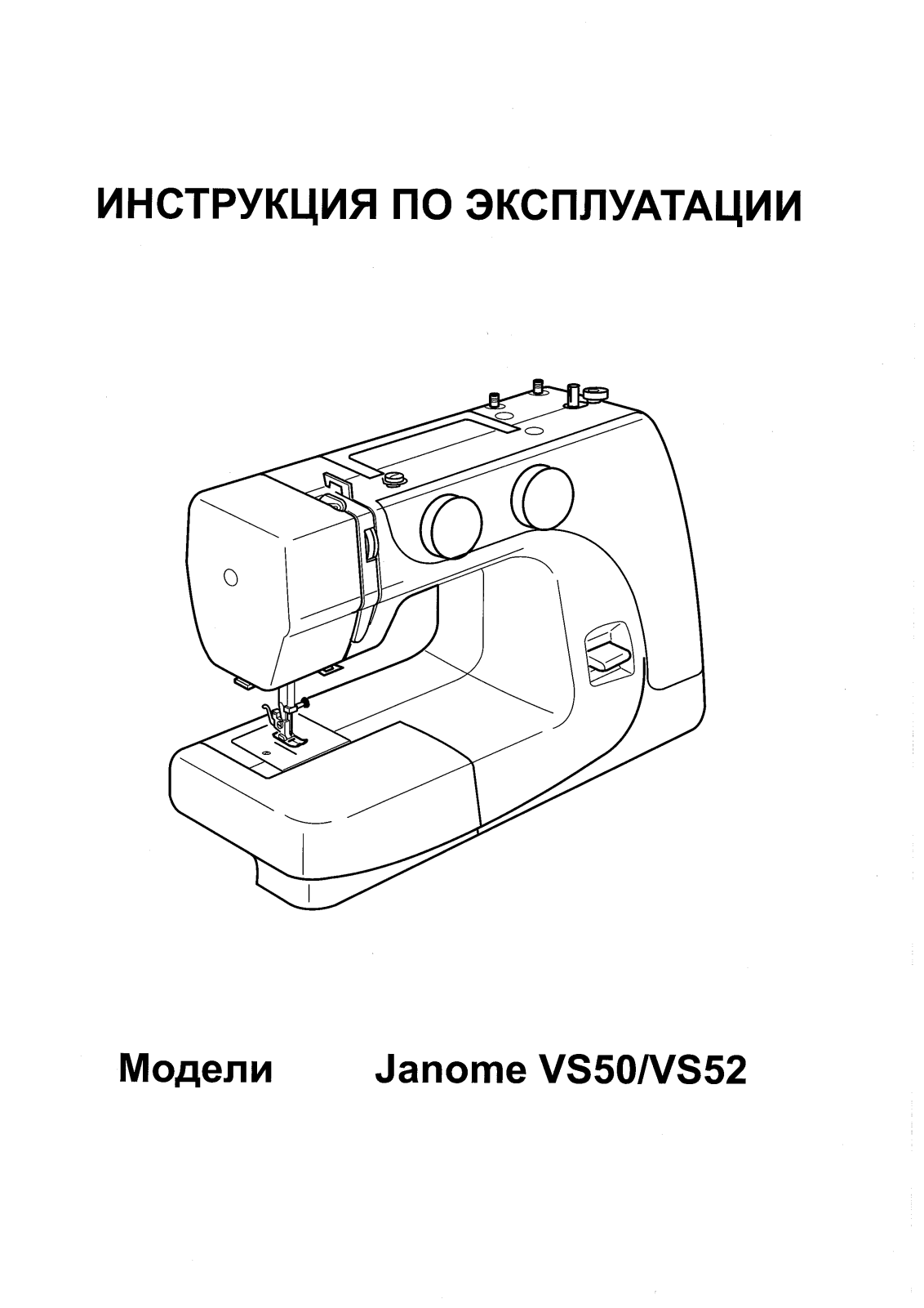 Janome V52 User Manual