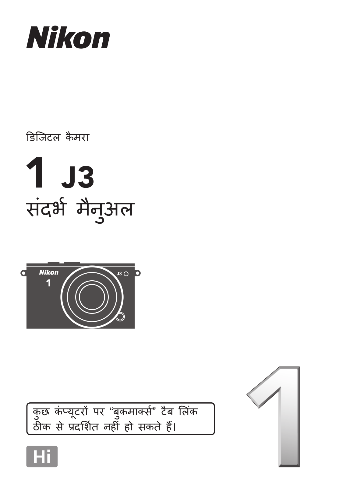 Nikon 1 J3 Reference Manual (Full Instructions)