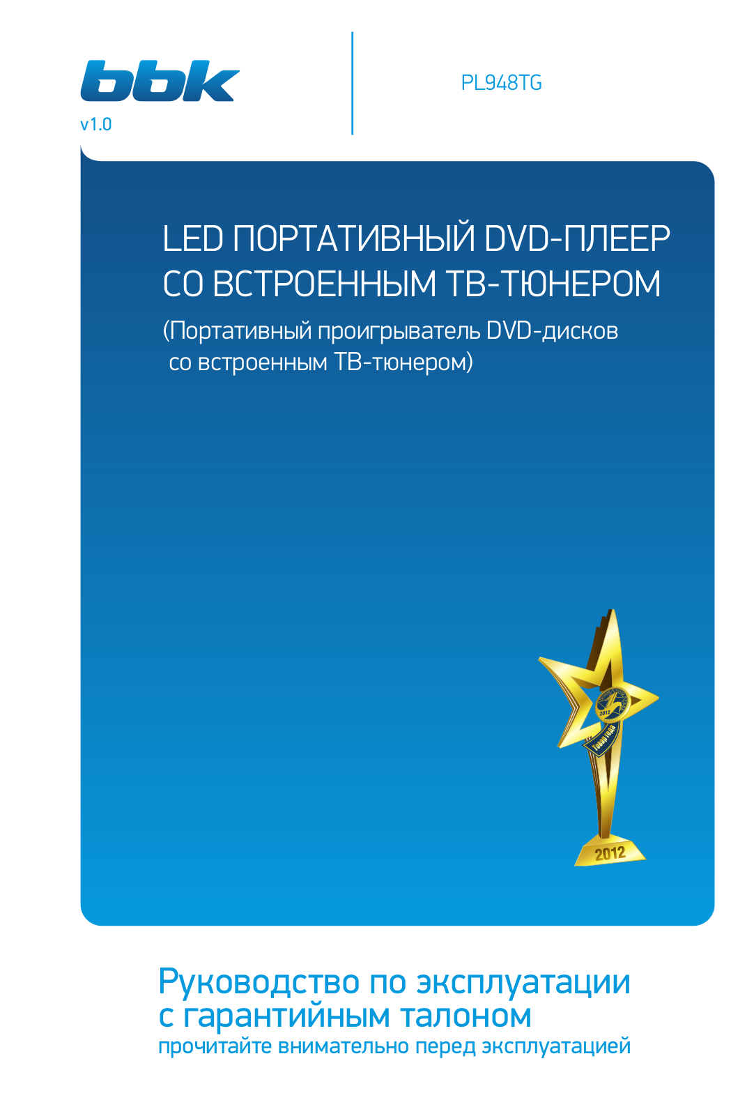 Bbk PL948TG User Manual - ManualMachine.com