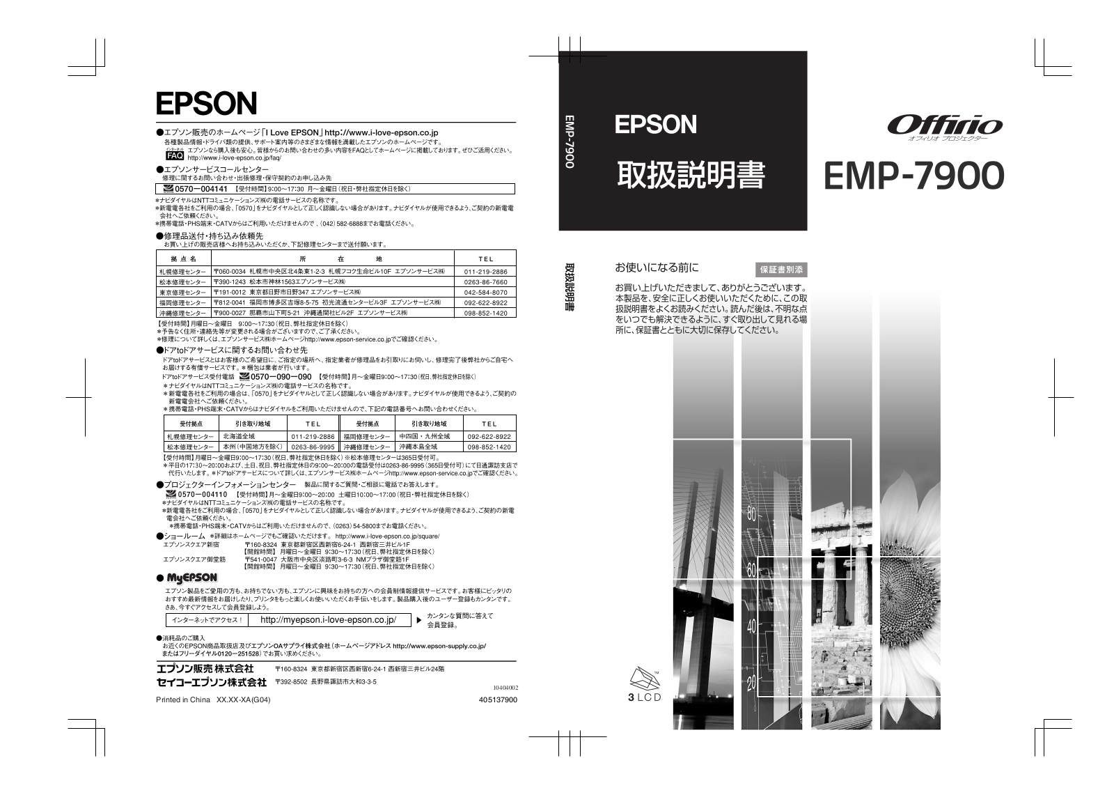 Epson EMP-7900 User Manual