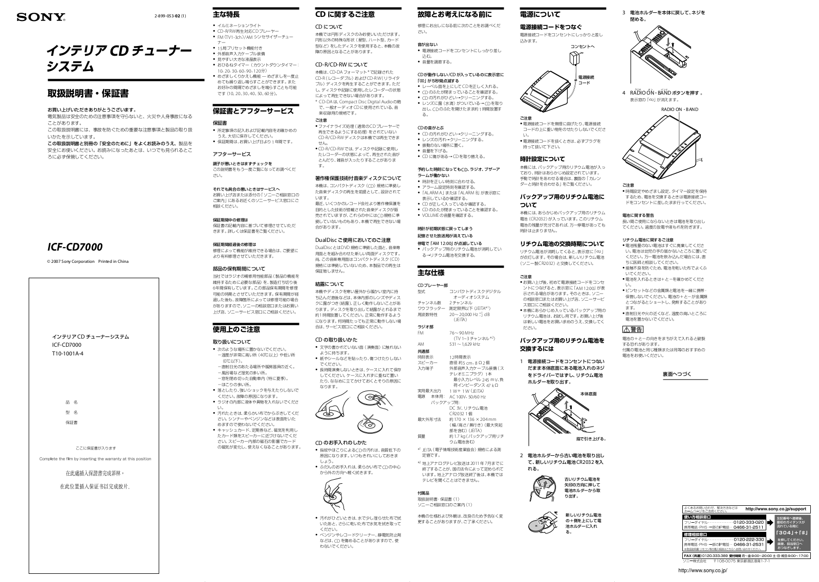 Sony ICF-CD7000 User Manual