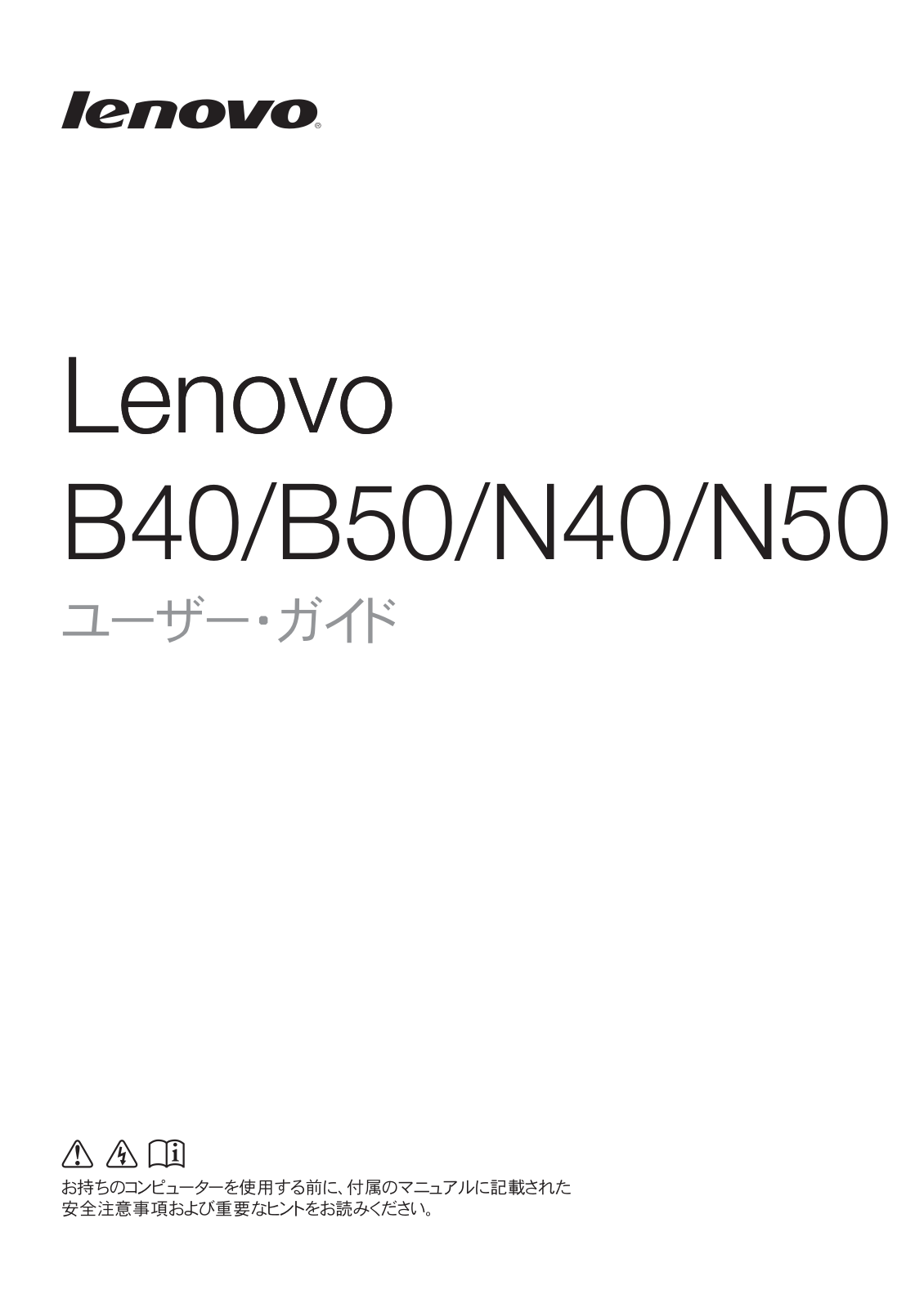 Lenovo ideacentre B40-30, ideacentre B40-70, ideacentre B40-45, ideacentre B50-30, ideacentre B50-30 Touch User Guide