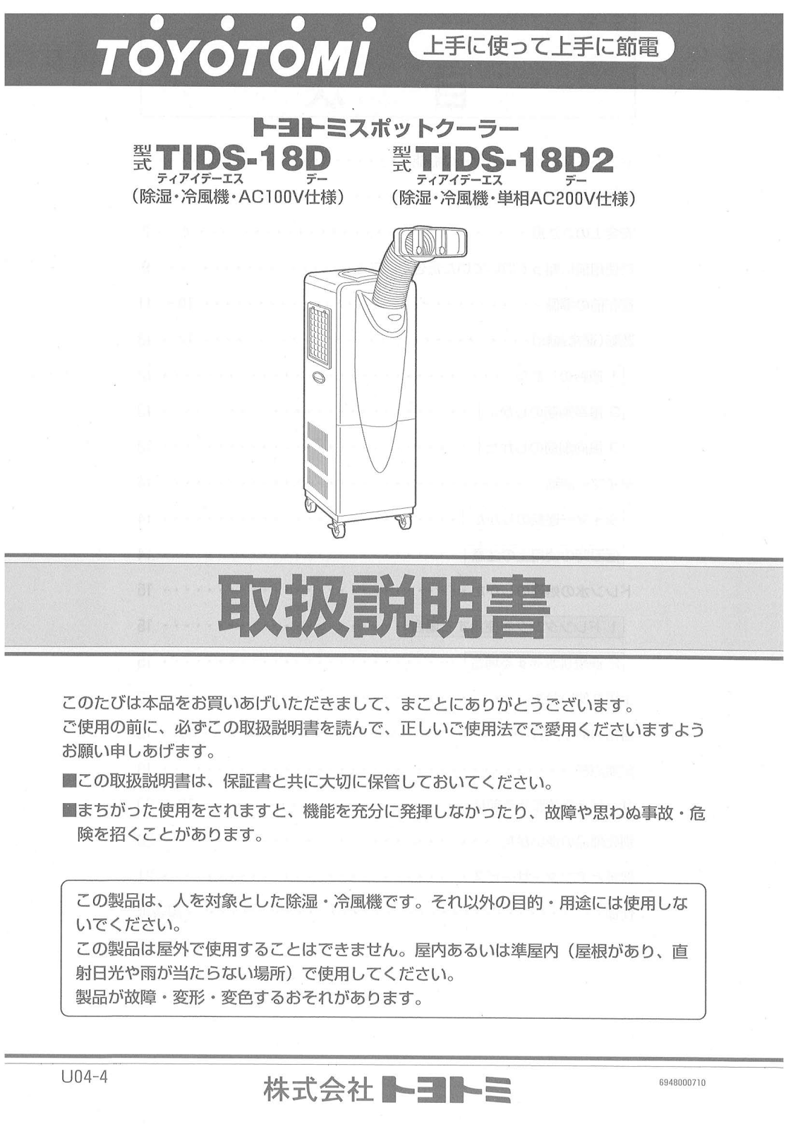 Toyotomi TIDS-18D, TIDS-18D2 User guide