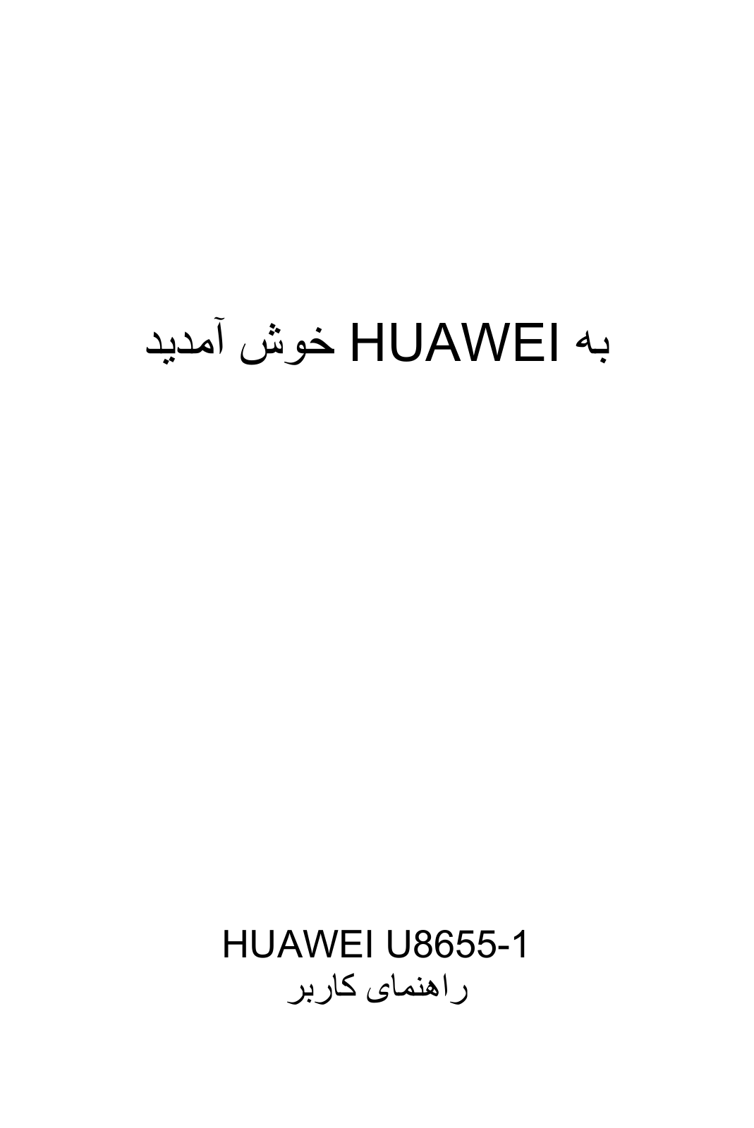 Huawei U8655-1 User Manual