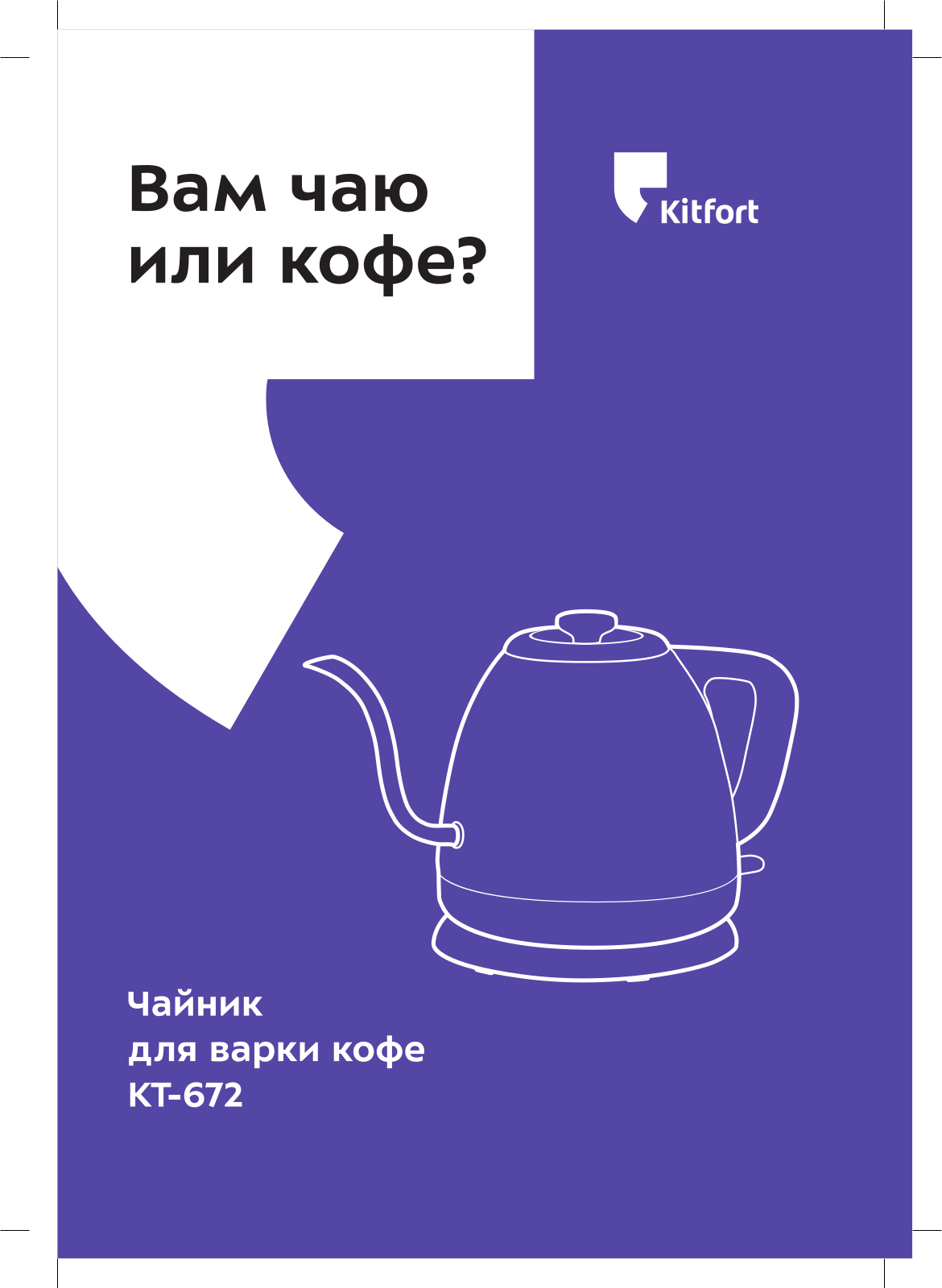 Kitfort КТ-672 User Manual