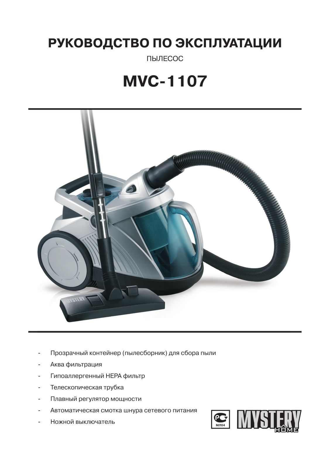 MYSTERY MVC-1107 User Manual