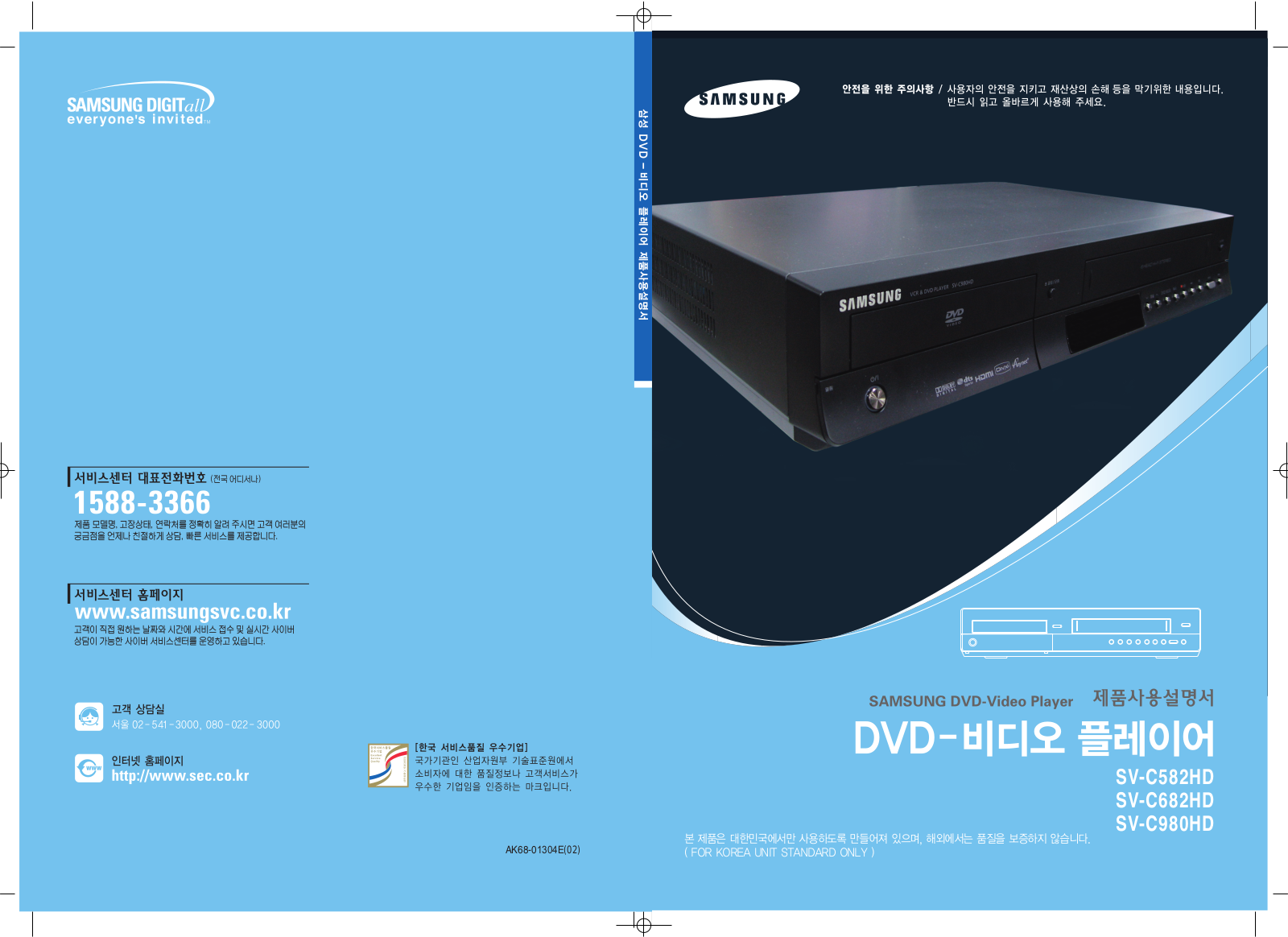 Samsung SV-C980HDG, SV-C582HD, SV-C980HD, SV-C682HD User Manual