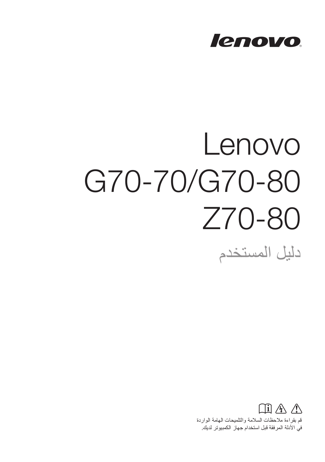 Lenovo G70-70, G70-80, Z70-80 User Guide