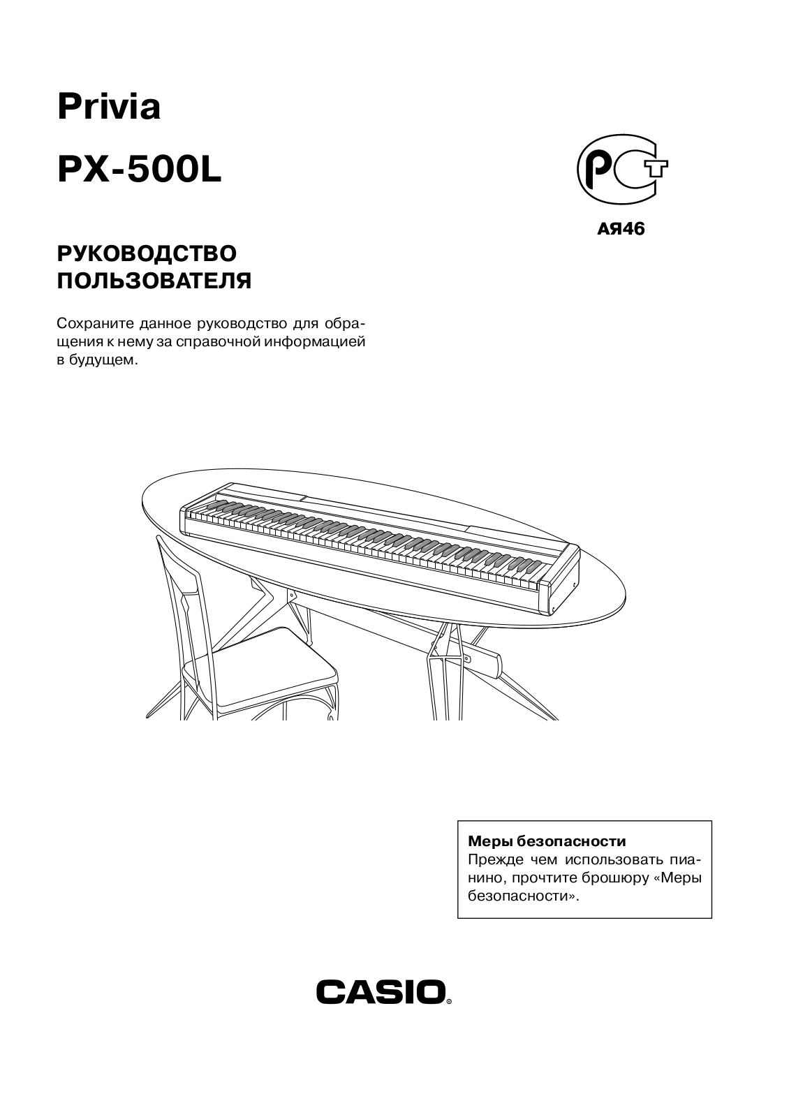 Casio PX-500L User Manual