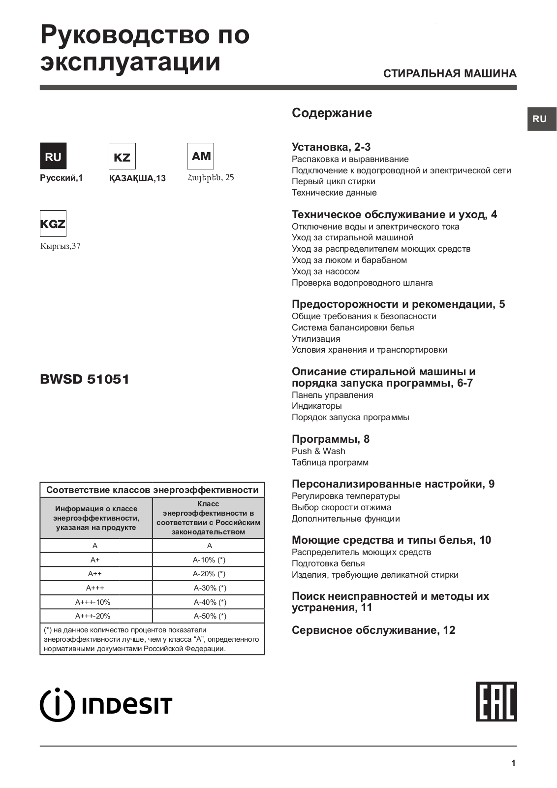 Indesit BWSD 51051 User Manual