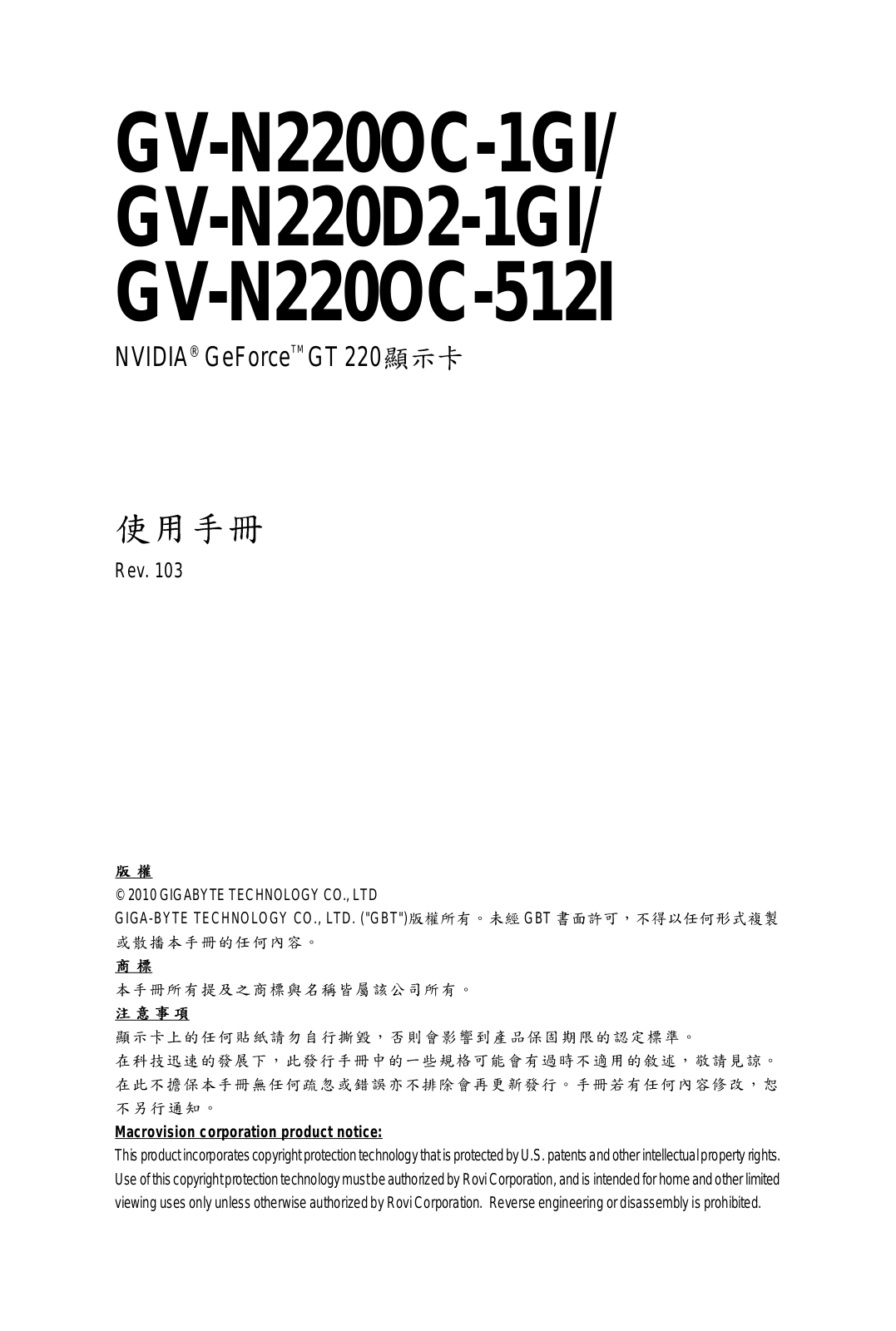 Gigabyte GV-N220OC-1GI, GV-N220OC-512I User Manual