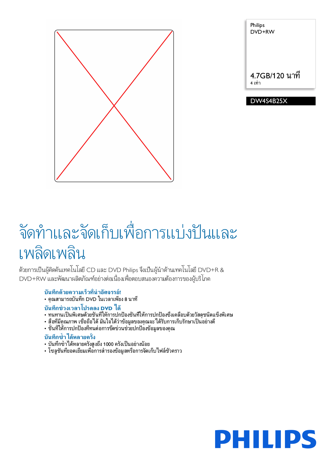 Philips DW4S4B25X/97 Leaflet - ManualMachine.com