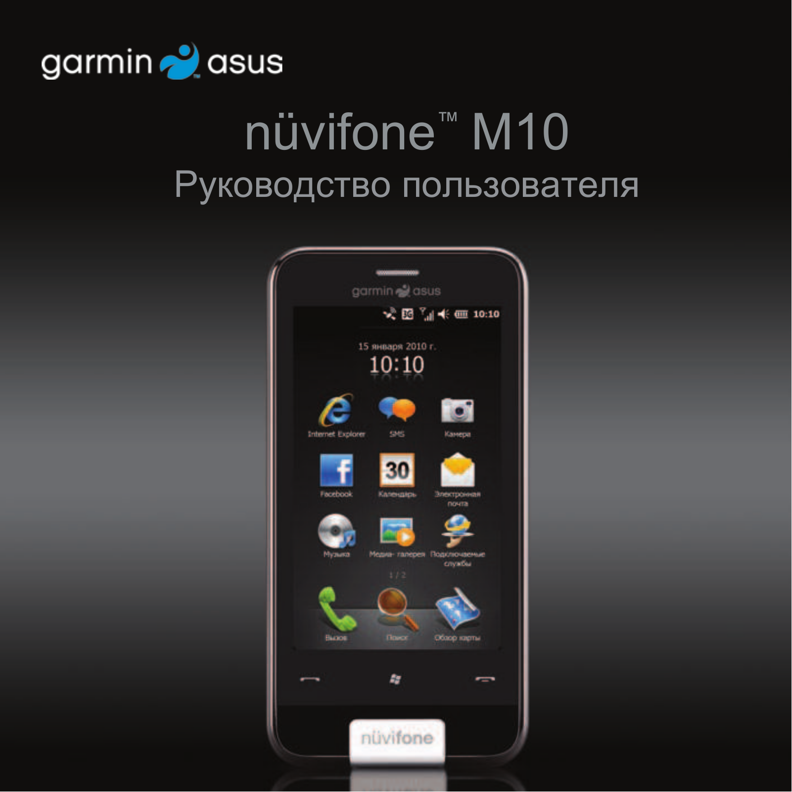 Asus M10 Nuvifone User manual