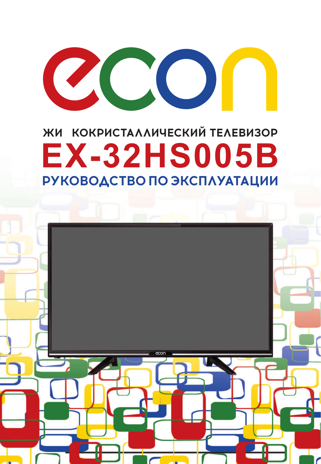 Econ EX-32HS005B User Manual