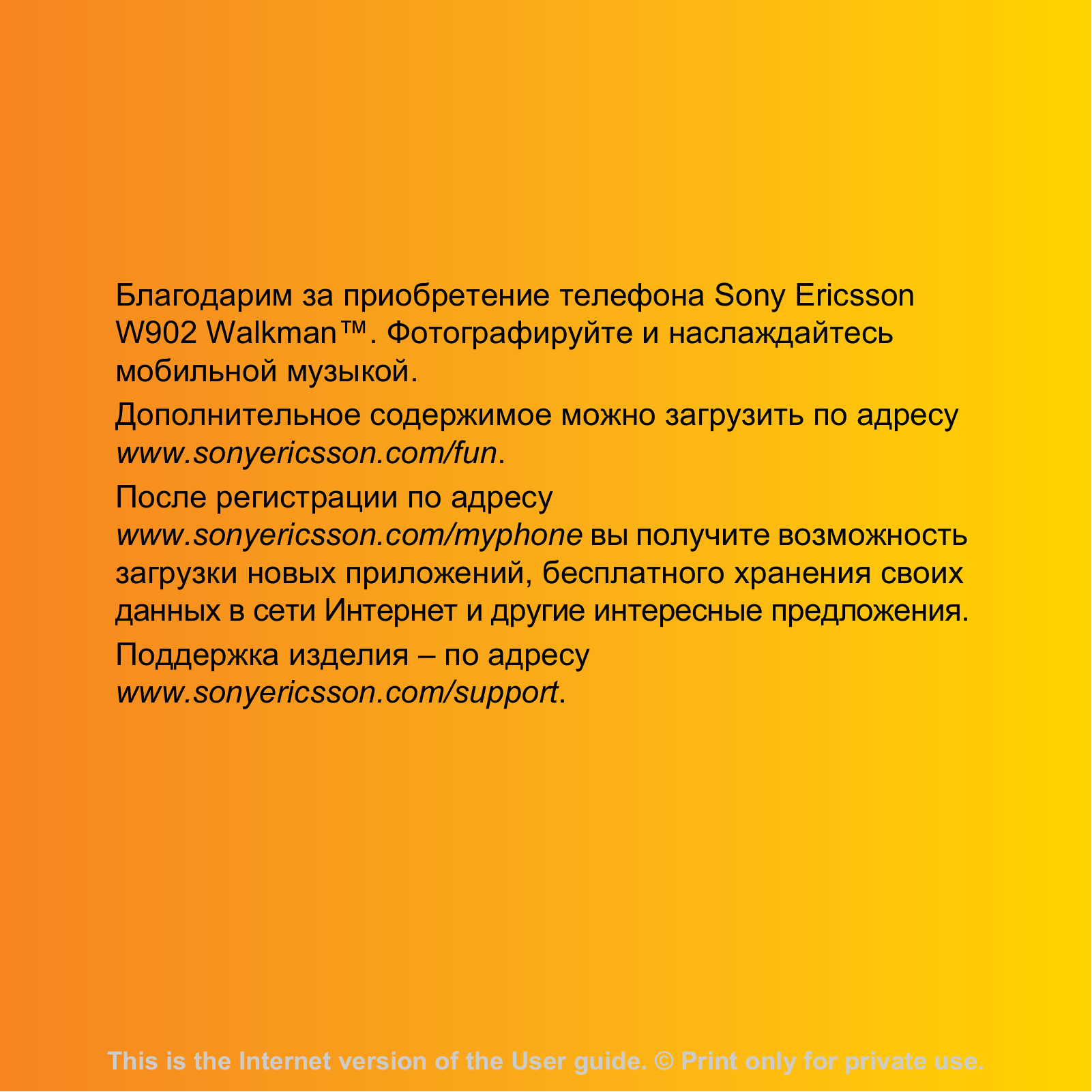 Sony Ericsson W902 User manual