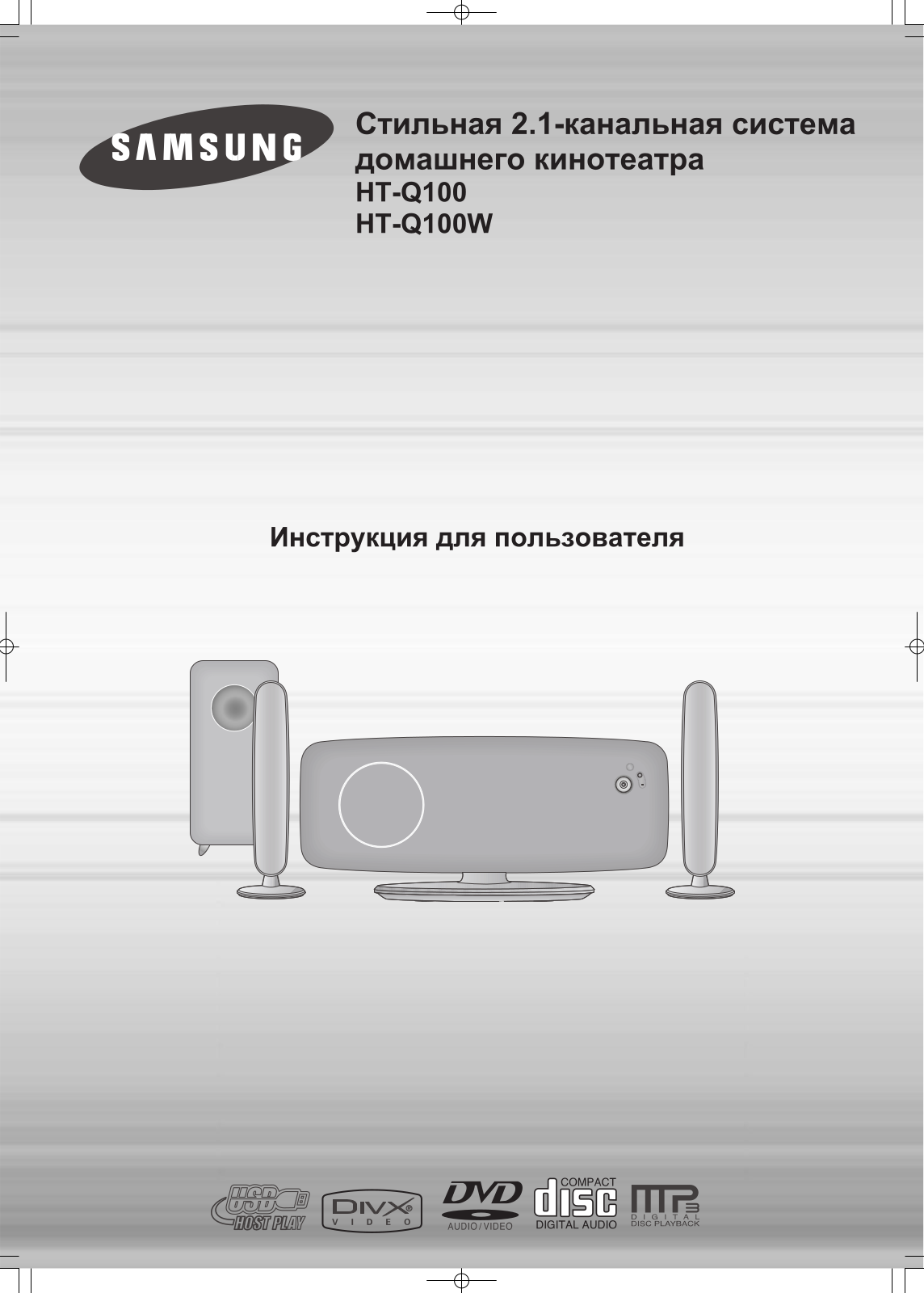 Samsung HT-Q100 User Manual