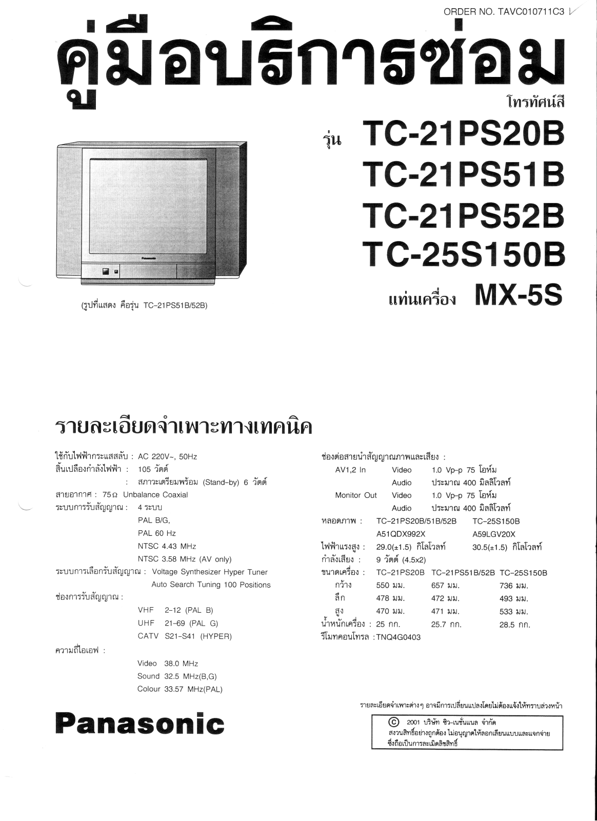 Panasonic TC-21PS20B, TC-21PS51B, TC-21PS52B, TC-25S150B Schematic