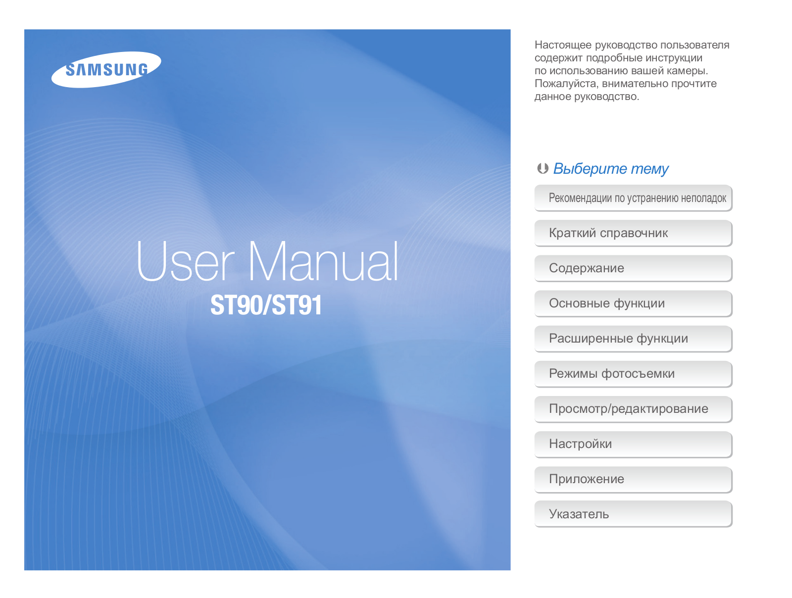 Samsung ST91 User Manual