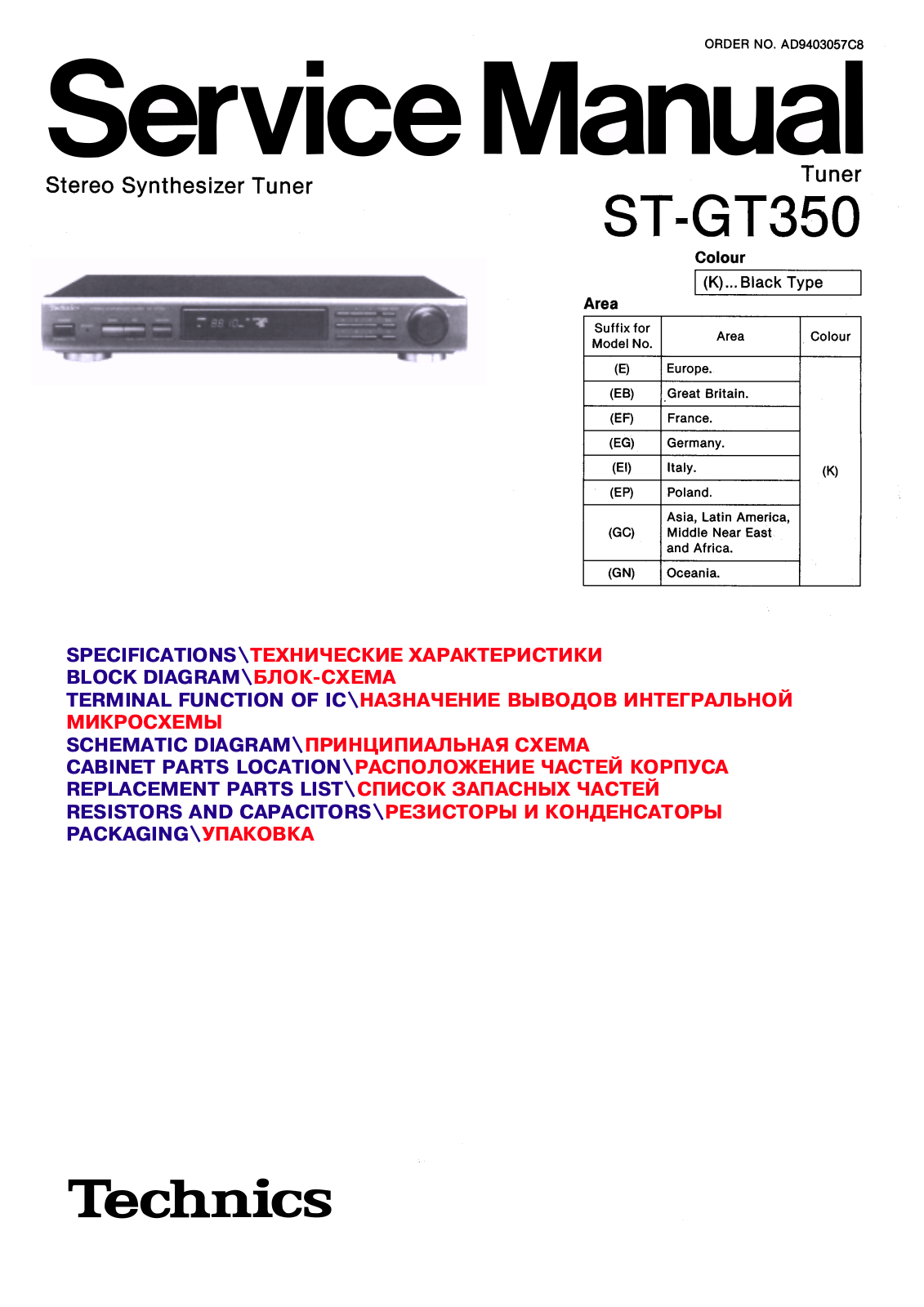 Technics STGT-350 Service manual