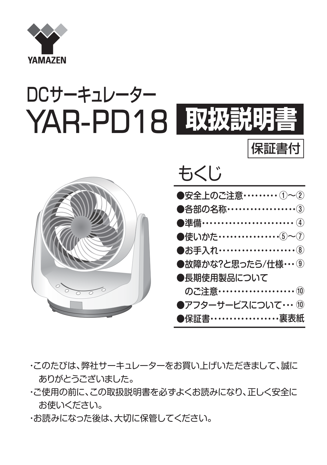 Yamazen YAR-PD18 User guide