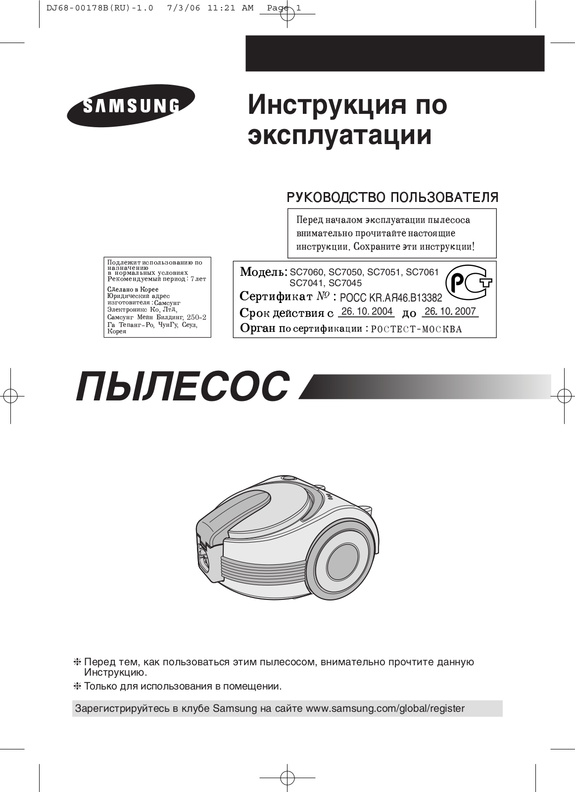 Samsung SC7045 User Manual