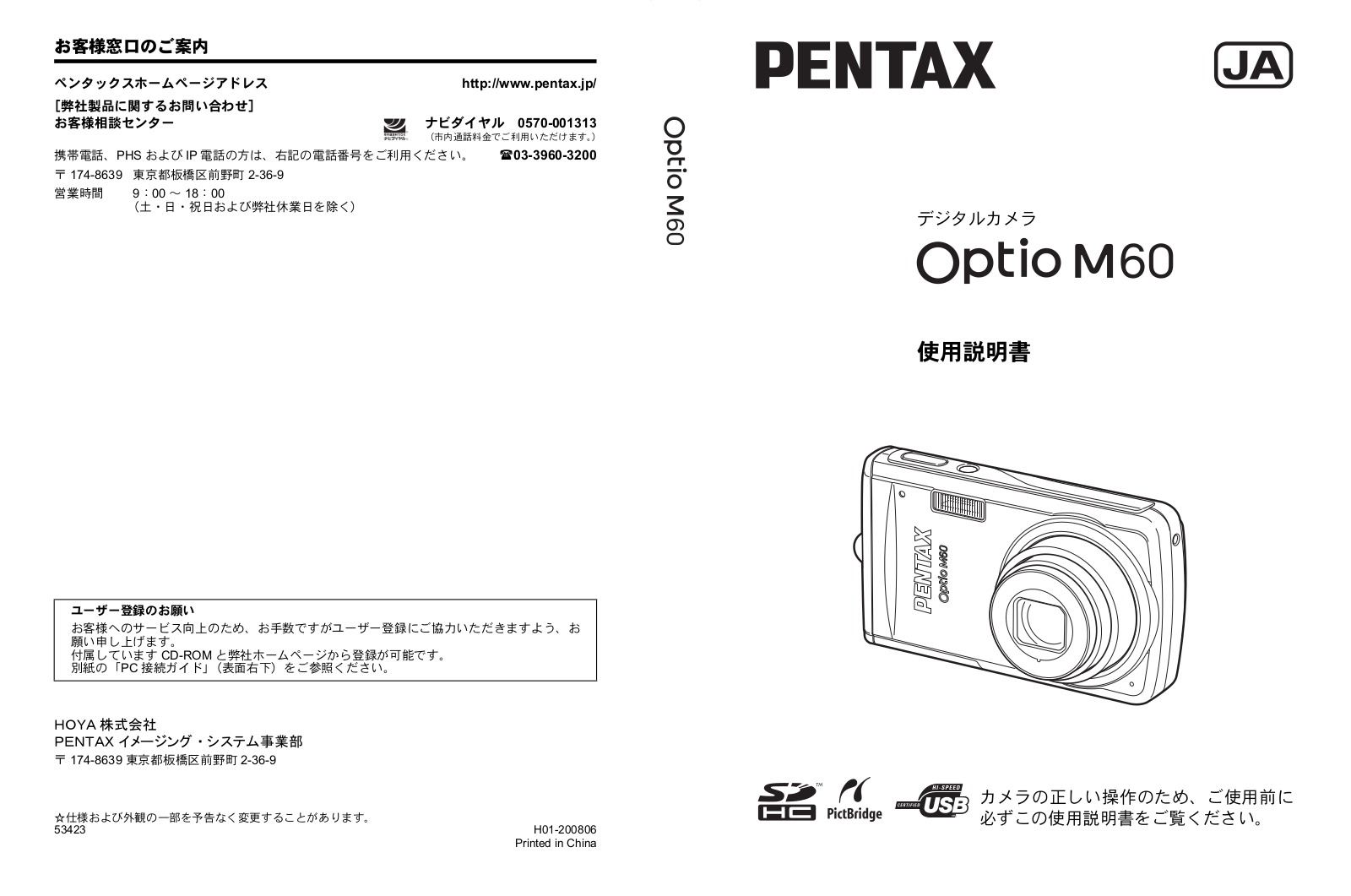 Pentax OPTIO M60 User Manual