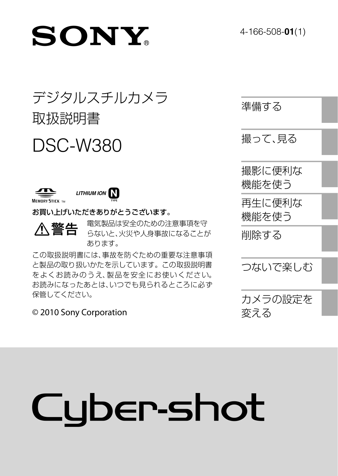 Sony CYBER-SHOT DSC-W380 User Manual