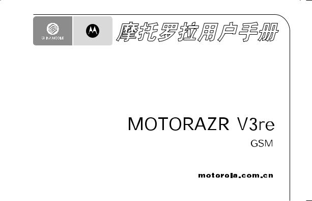 Motorola V3RE Manual