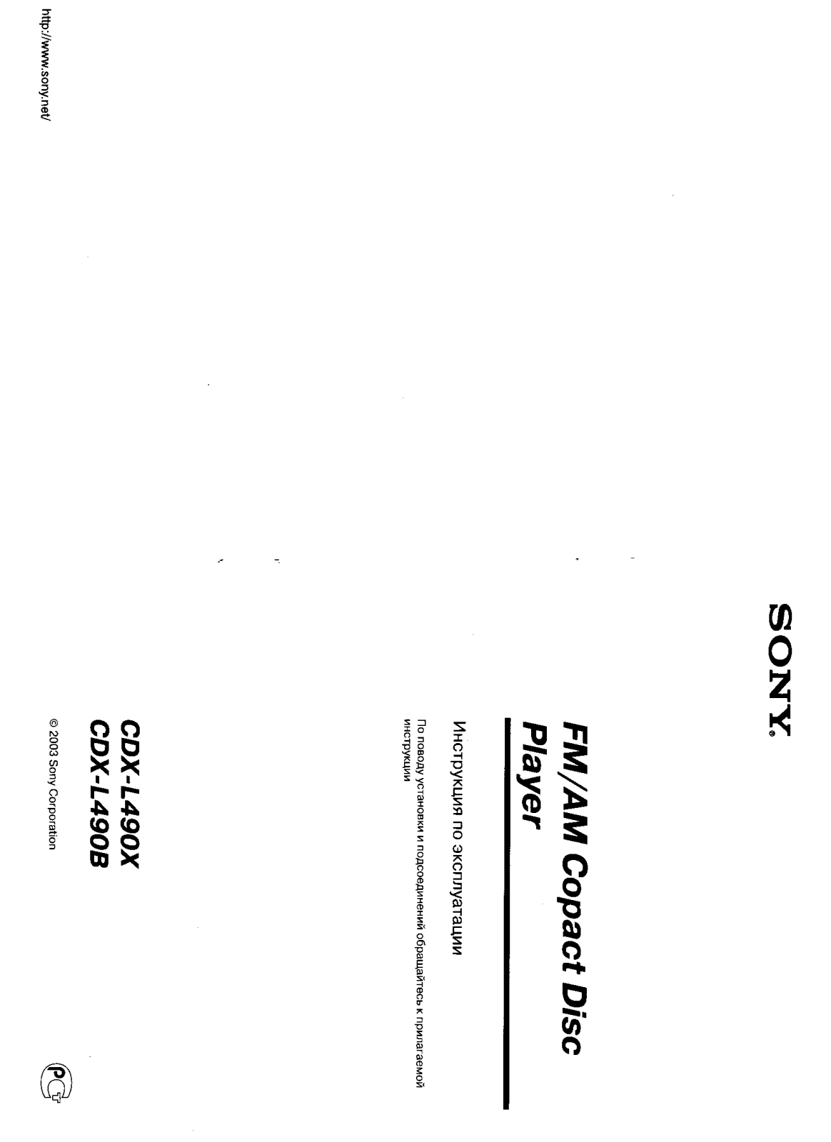Sony CDX-L490B-X User manual