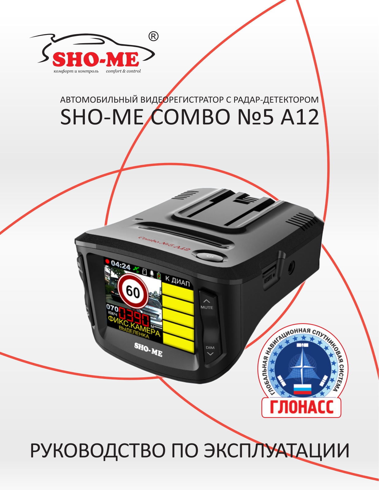 Sho-Me COMBO №5 А12 User manual